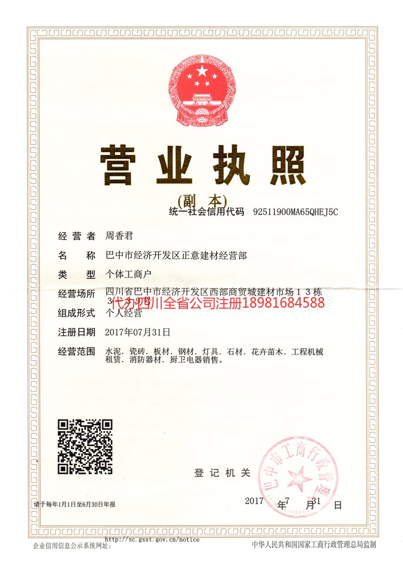 瑞金瑞金正意建材经营部