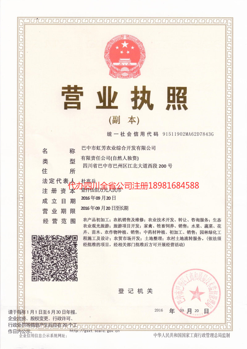 瑞金瑞金虹芳农业综合开发有限公司