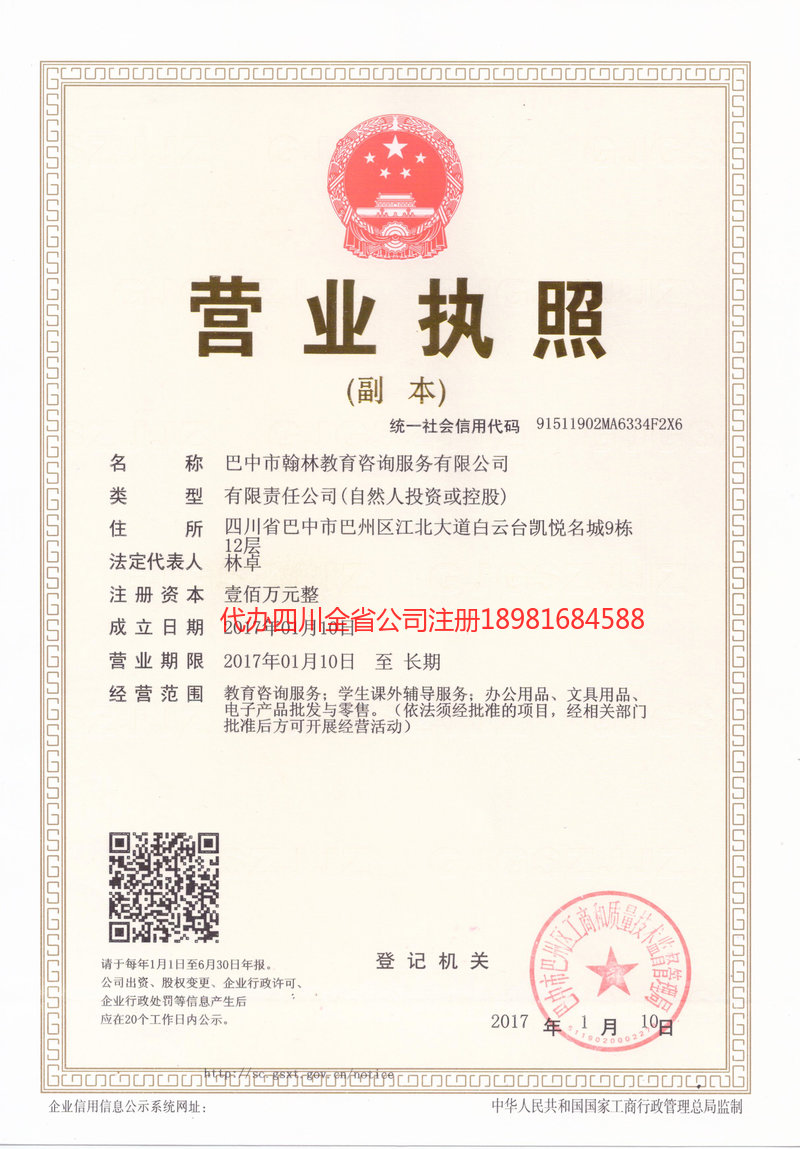 瑞金瑞金翰林教育咨询服务有限公司