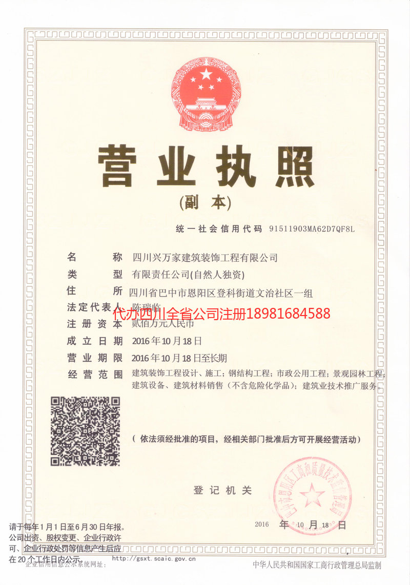 瑞金瑞金兴万家建筑装饰工程有限公司