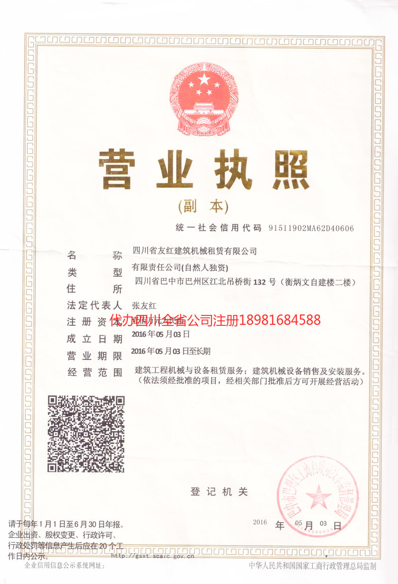 瑞金瑞金友红建筑机械租赁有限公司