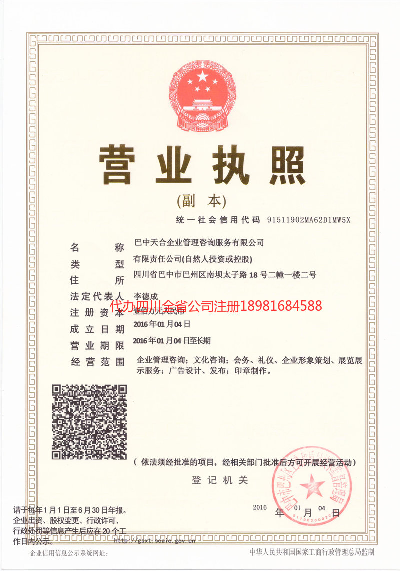 瑞金瑞金天合企业管理咨询服务有限公司