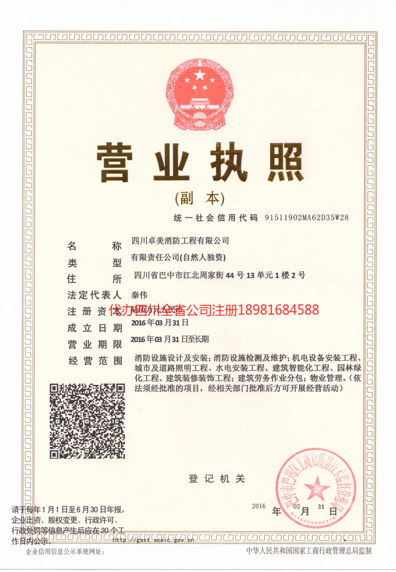 瑞金瑞金卓美消防工程有限公司