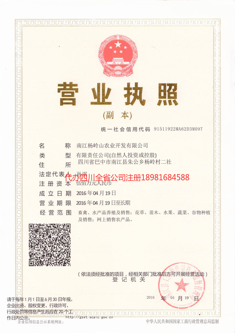 瑞金瑞金杨岭山农业开发有限公司