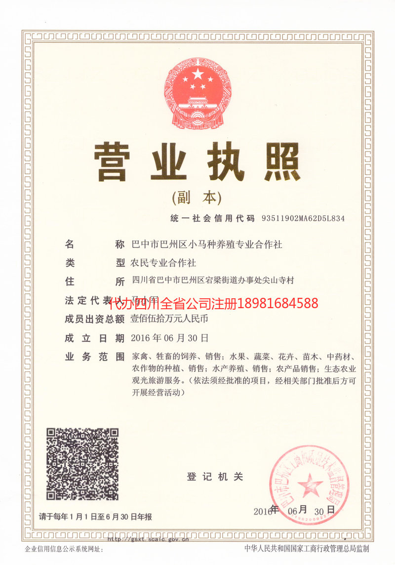 瑞金瑞金小马种养殖专业合作社